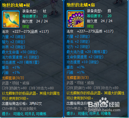 天之刃装备如何打造?各等级装备打造攻略