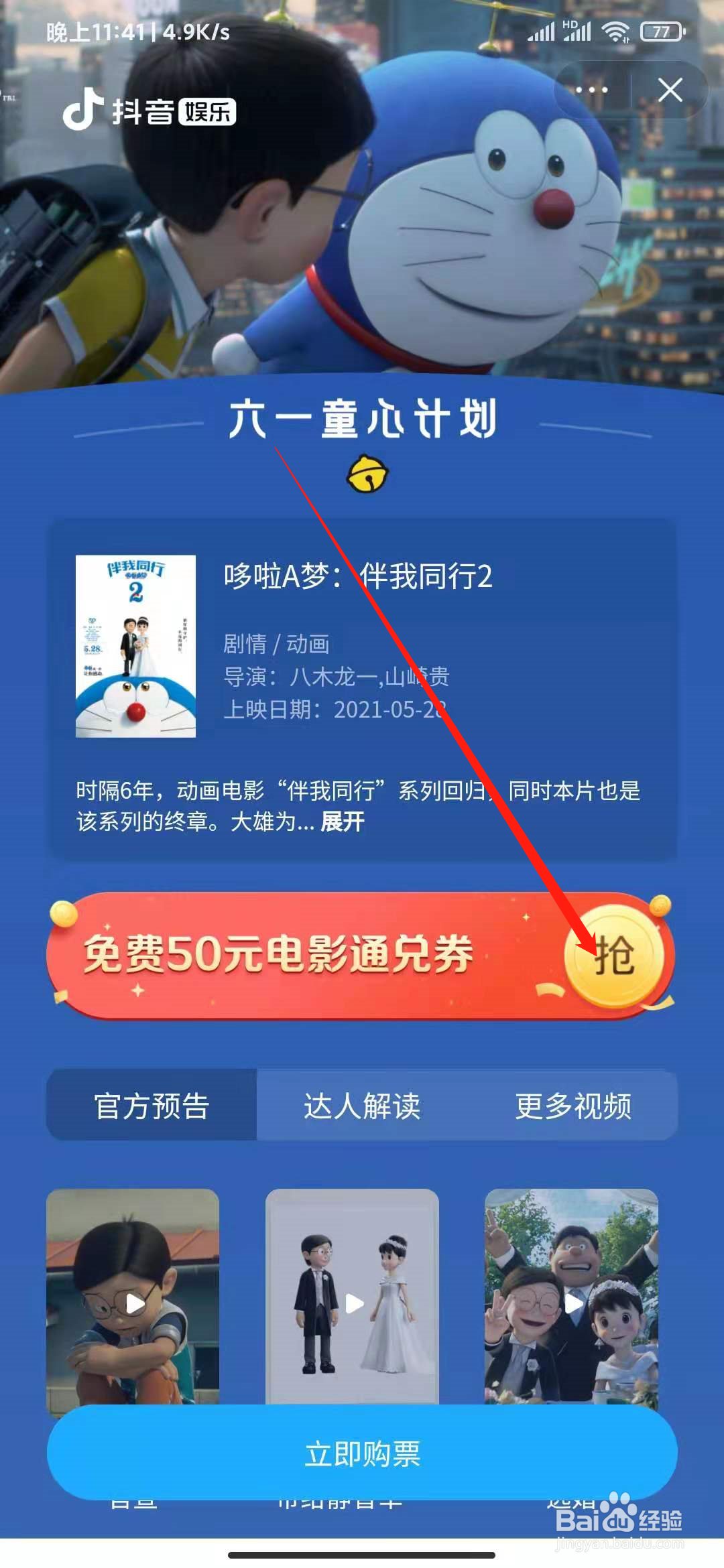 抖音0元购买哆啦A梦：伴我同行2入口在哪里？
