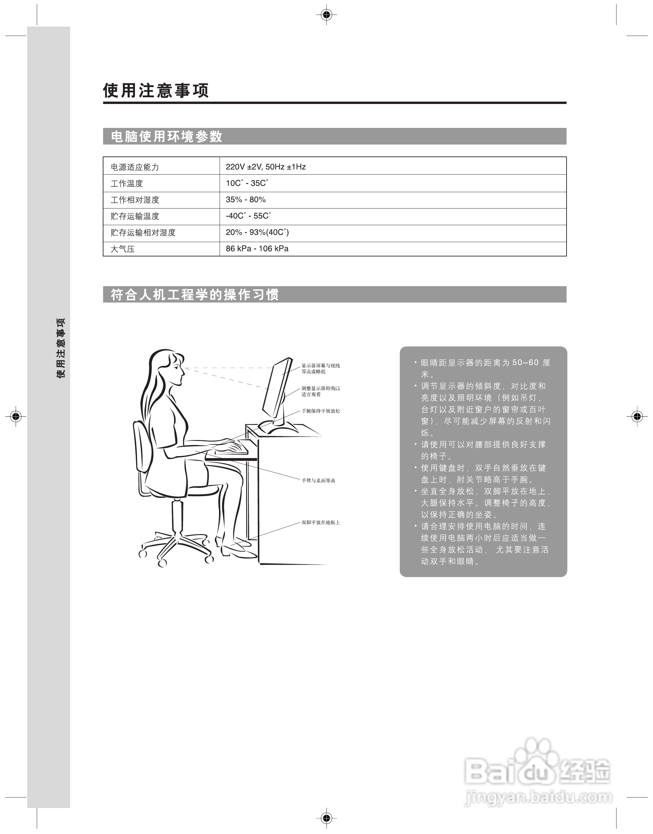 联想 31-022955 NOVO CENTER系列电脑用户手册:[18]