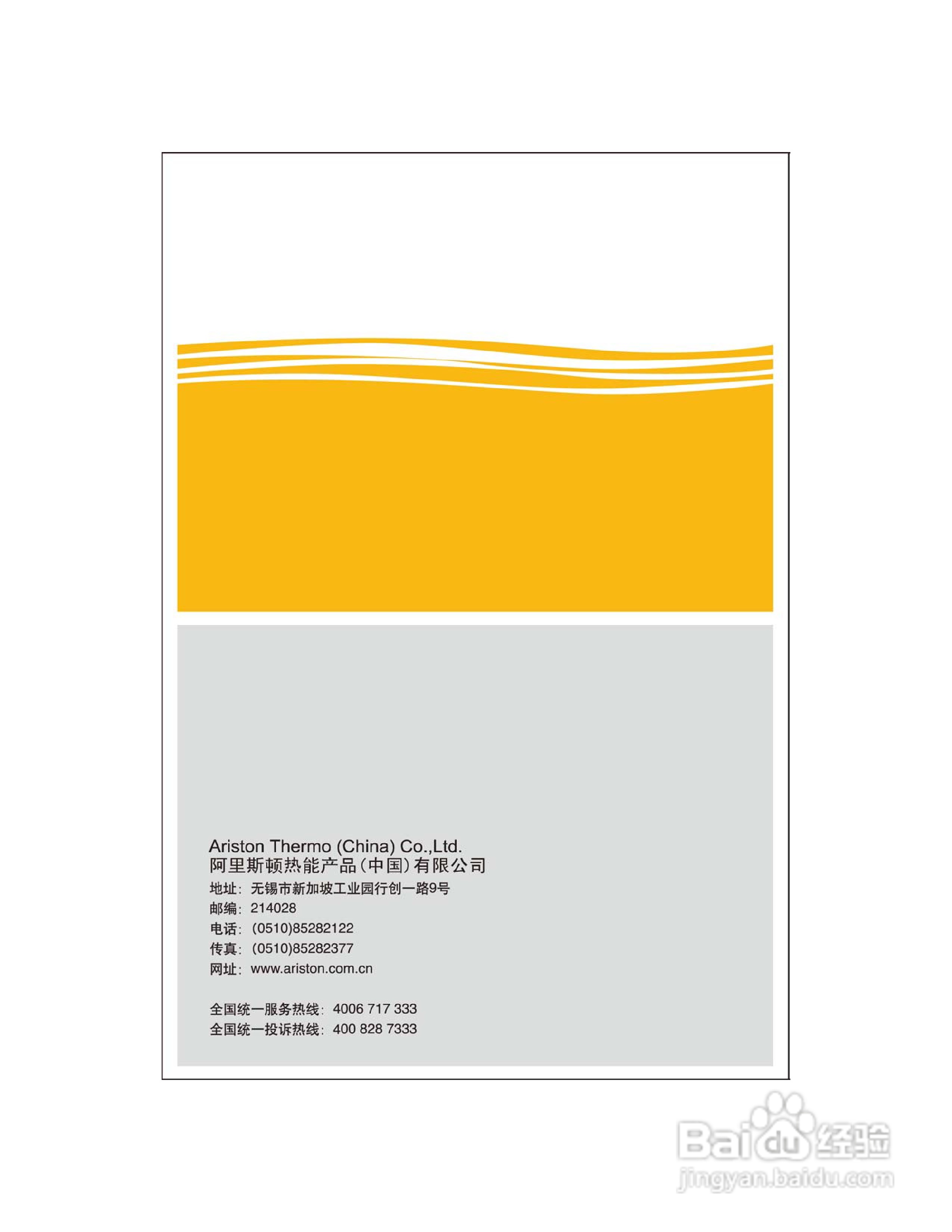 阿里斯顿ER40SH3.0CAG+5型热水器使用说明书