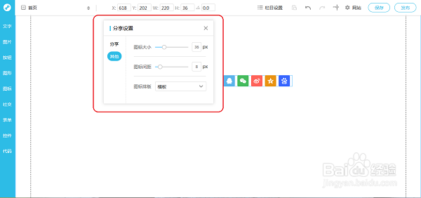 jojo建站怎么自定义分享和关注功能