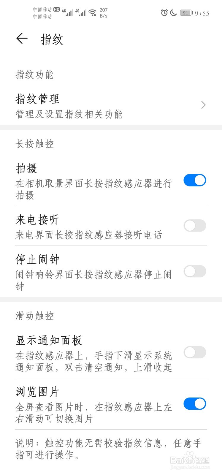 华为手机如何录入解锁指纹