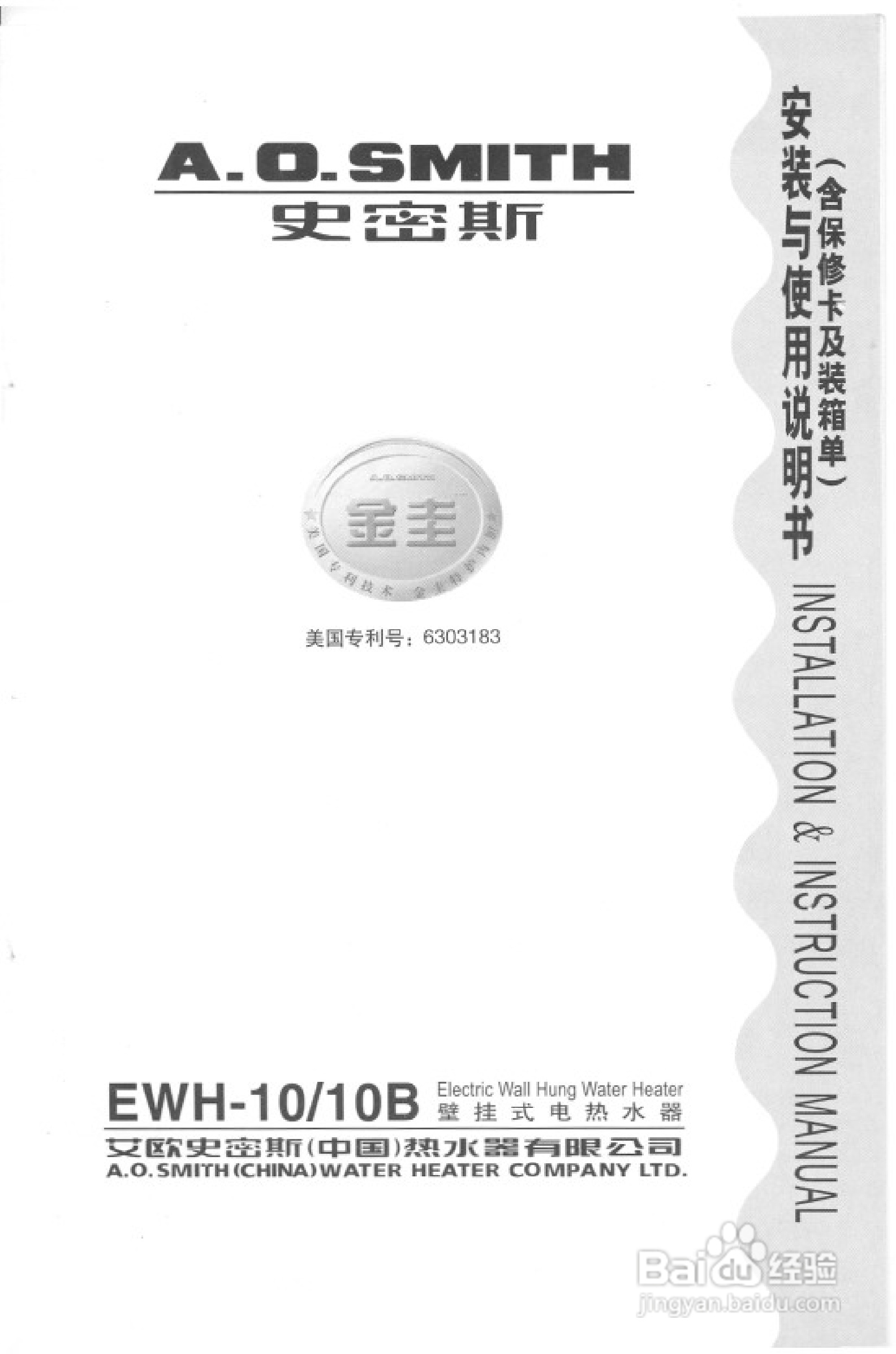 史密斯EWH-10热水器使用说明书