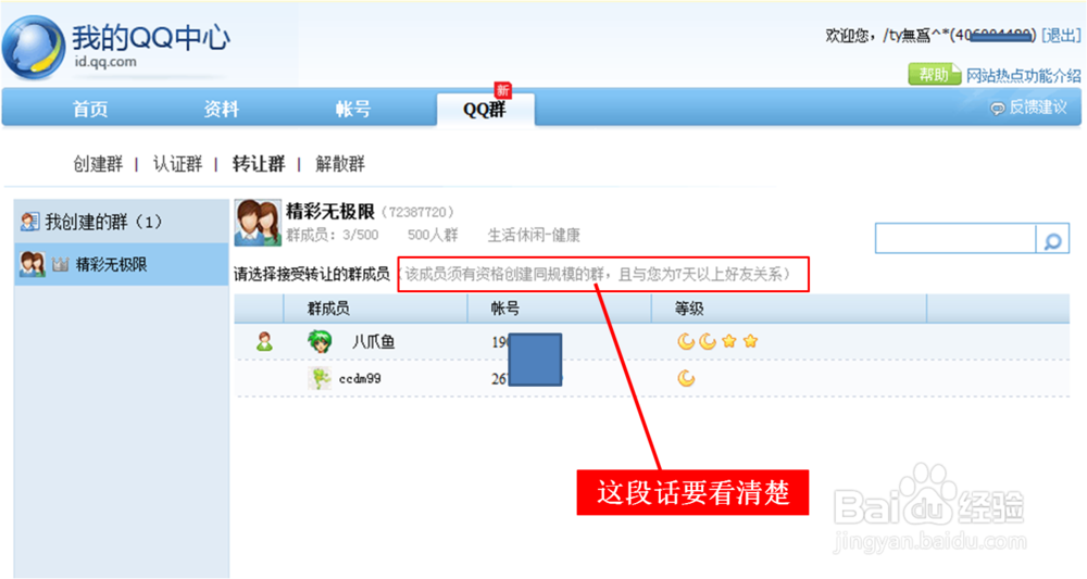 转让QQ群的操作流程