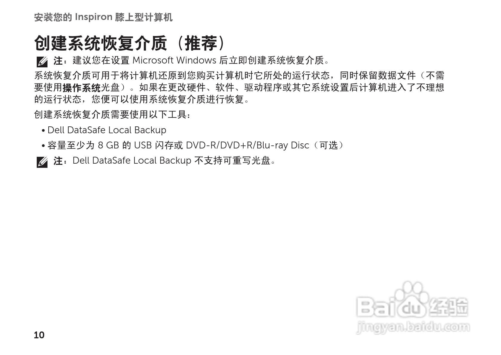 DELL Inspiron 14R笔记本电脑说明书:[2]