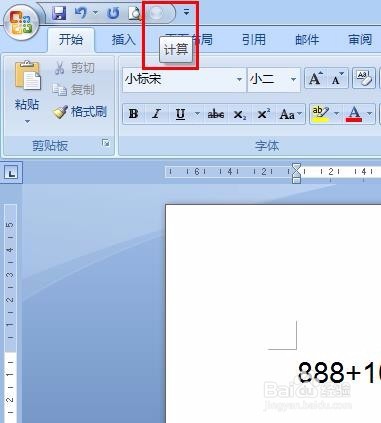 怎么使用Word自带的计算功能