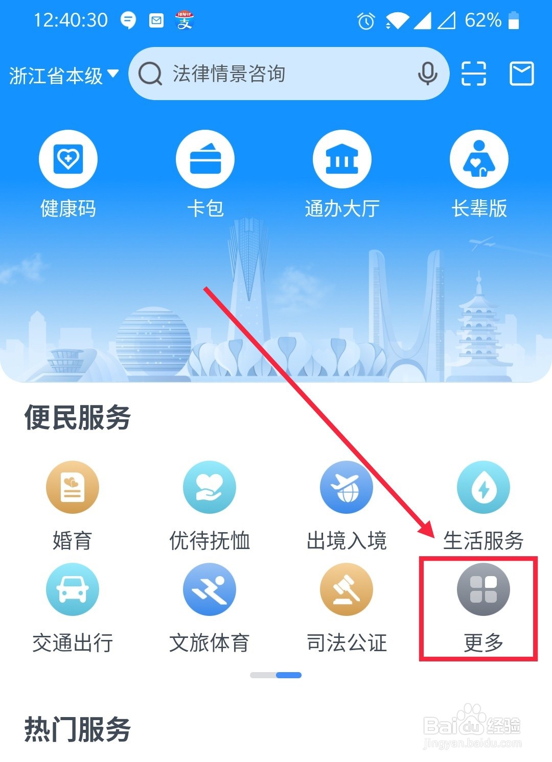 怎么在浙里办上打印社保证明