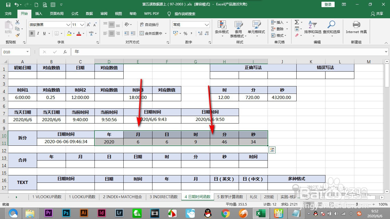 <b>Excel如何将年月日时分秒合并起来</b>