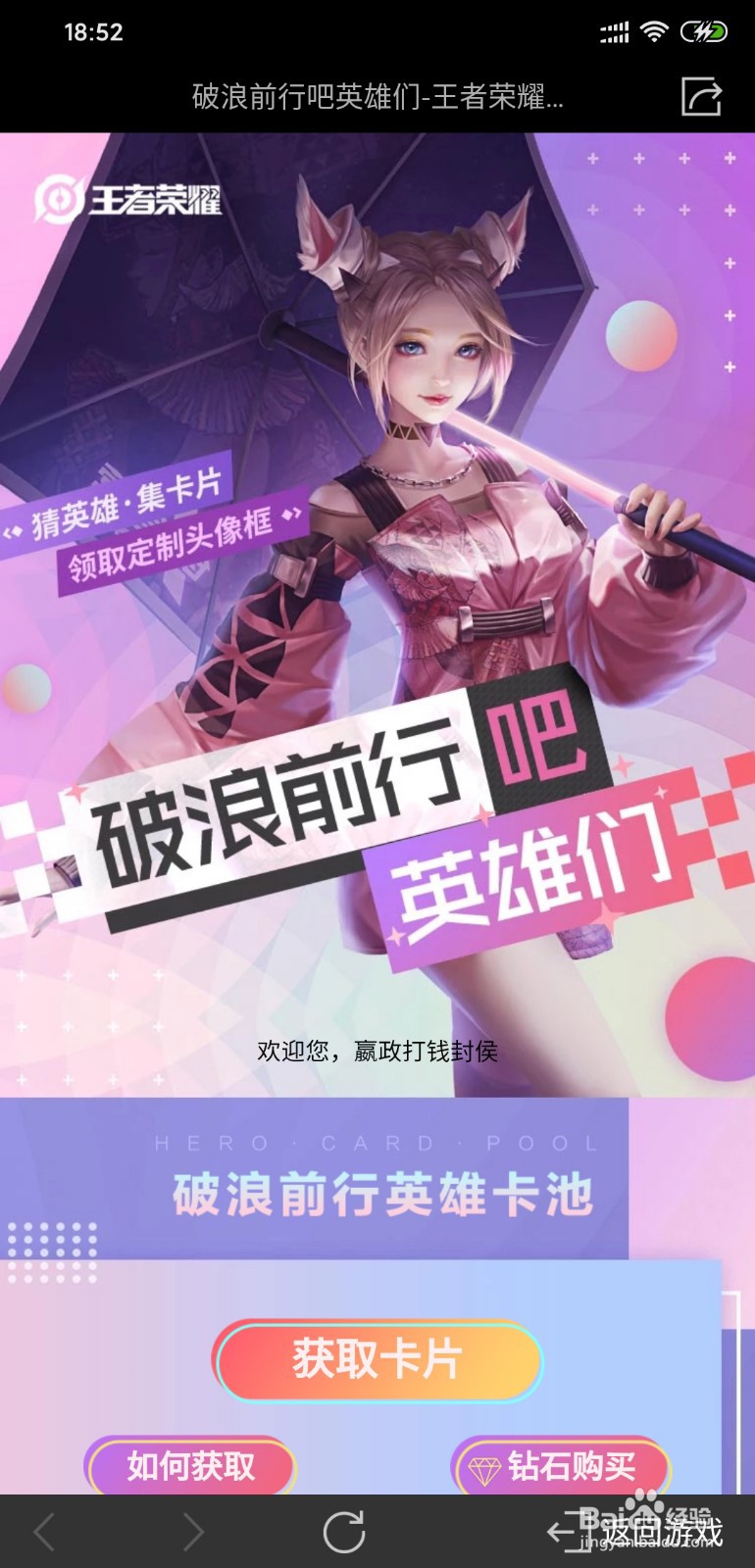 王者荣耀领取乘风破浪头像框