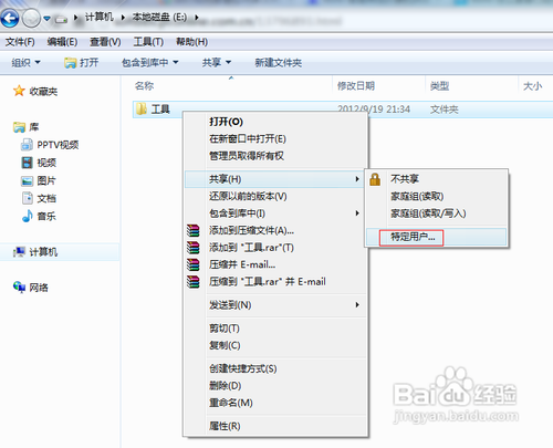windows 7局域网文件共享设置方法