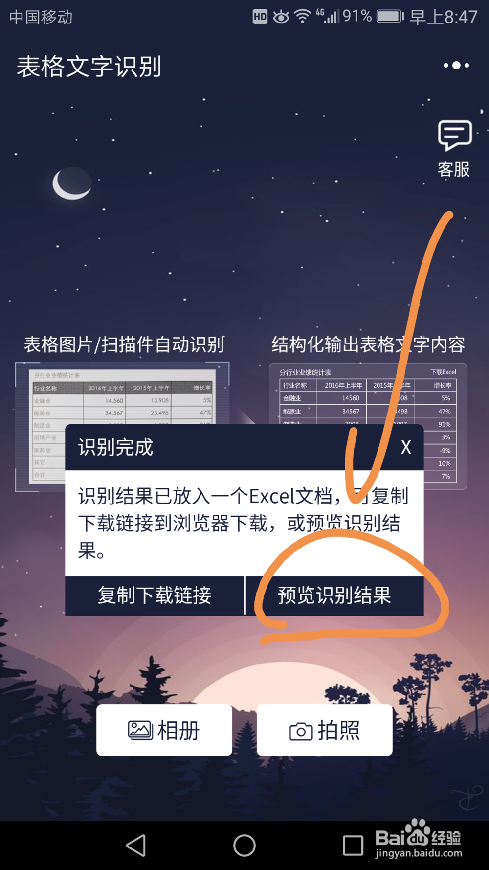 如何将纸质表格转为电子表格