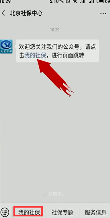 如何快速查社保