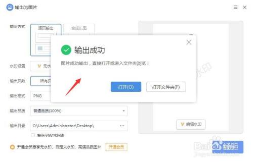 wps如何把文字输出成图片
