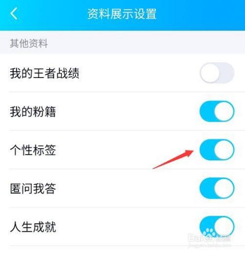 qq如何關閉個性標籤