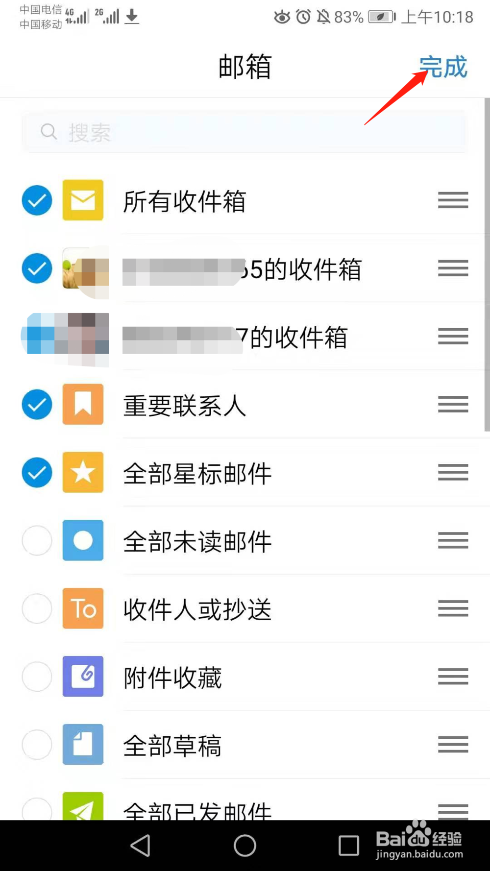 QQ邮箱怎么添加隐藏的名称目录条