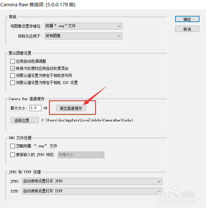 如何清除photoshop的缓存文件呢？