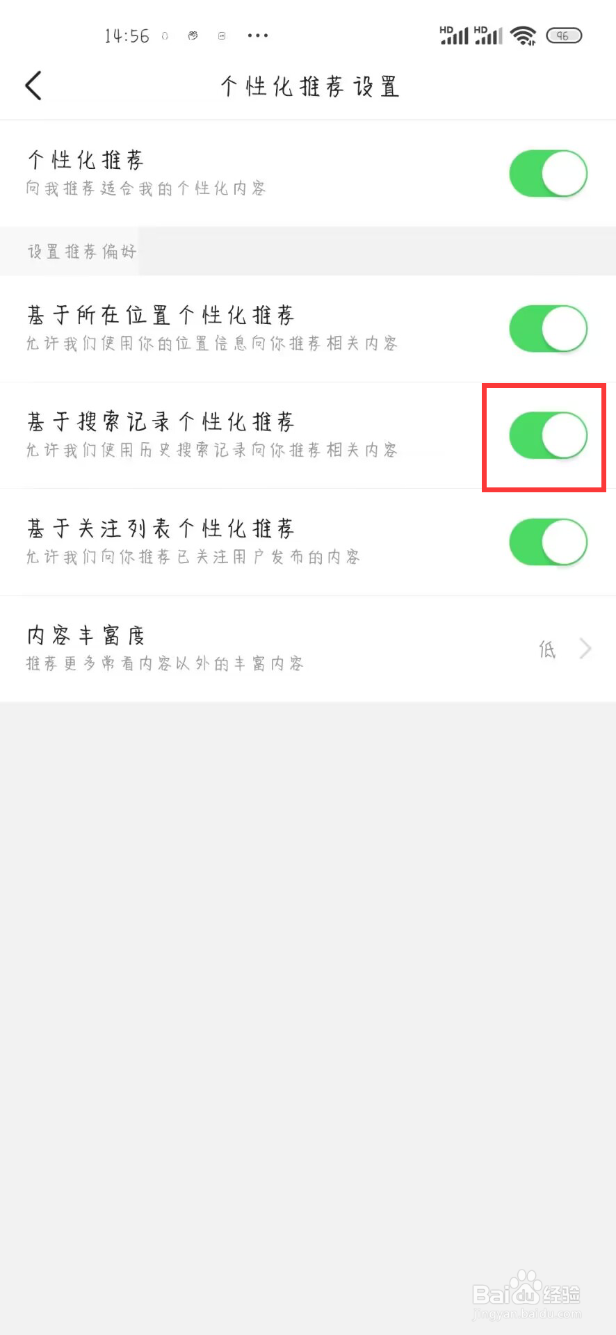 今日头条在哪儿开启基于搜索记录个性化推荐