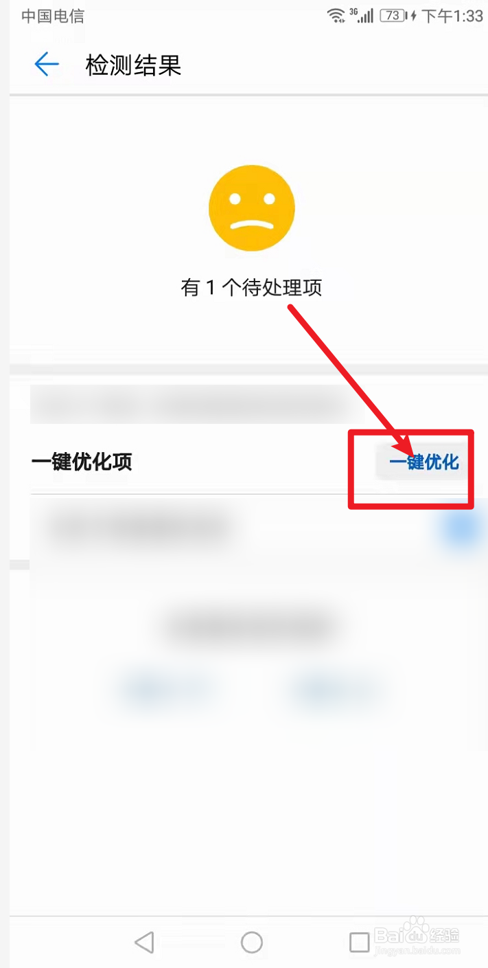 一招让华为手机不卡