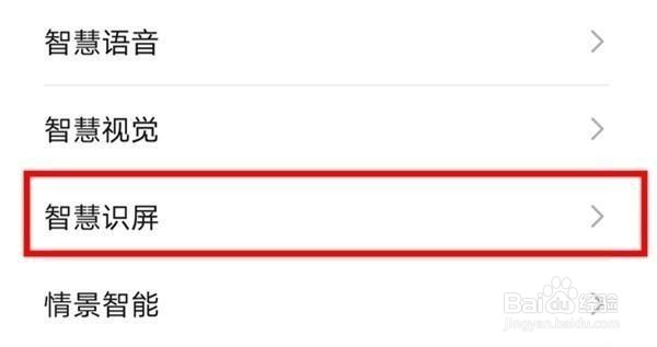 荣耀30pro怎么打开智慧识屏