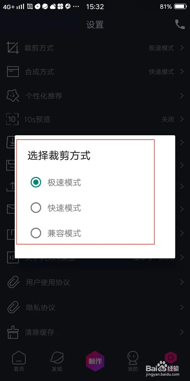 美册APP怎么设置裁剪方式
