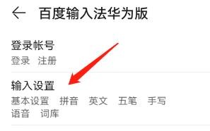 百度输入法中在哪里管理五笔方案?