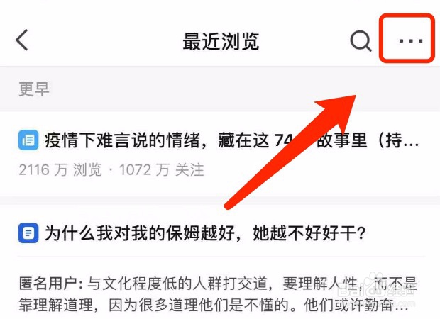 知乎如何批量删除浏览记录