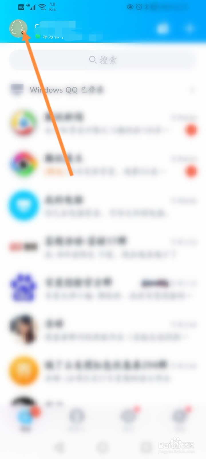 怎么开启QQ摇动手机截屏