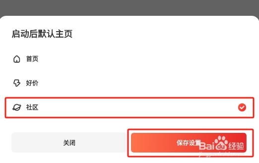 什么值得买APP怎样打开后直接到社区界面
