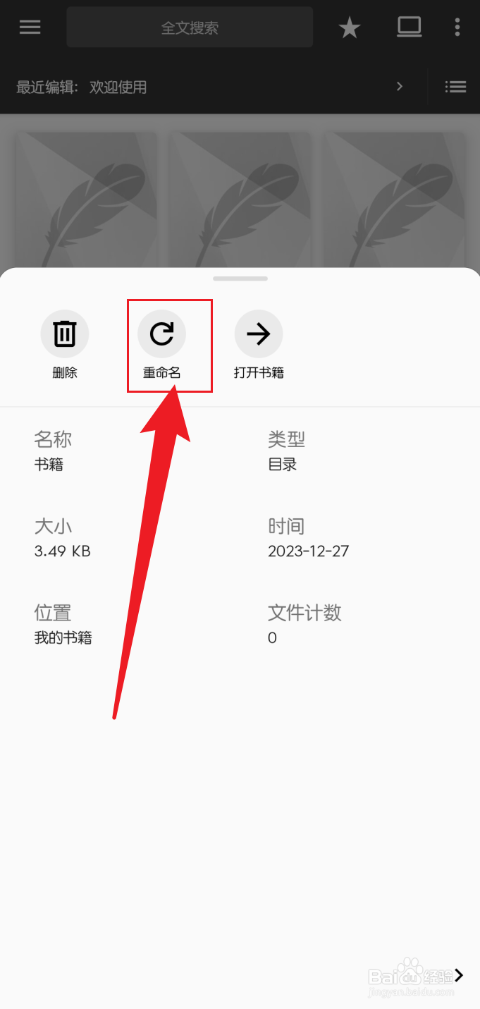 轻羽写作怎么修改书籍名字