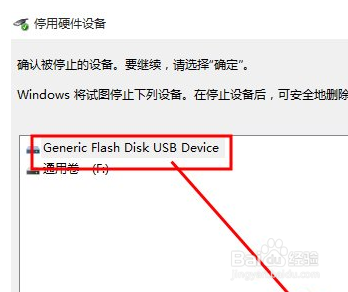 U盘连接电脑后没有安全删除图标？