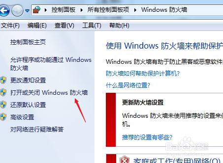 win7系统怎么关闭防火墙