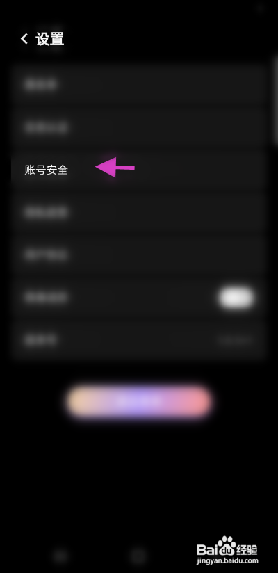 随心语音APP设置密码怎样操作