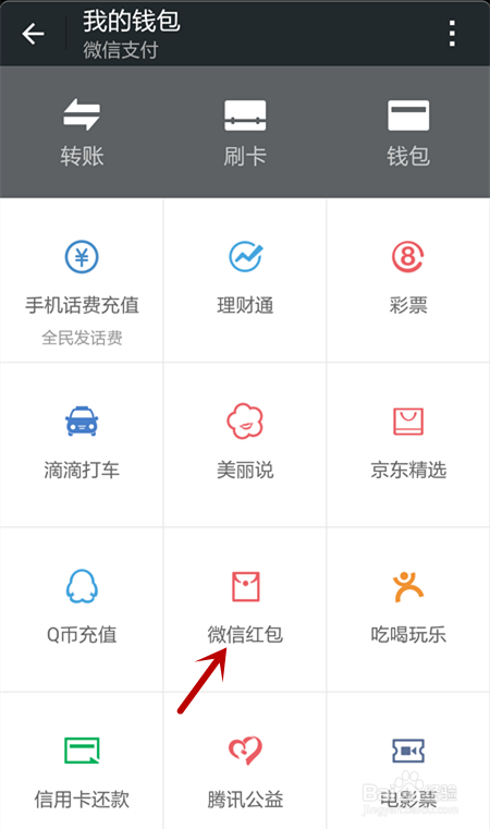 微信怎么给好友发红包?
