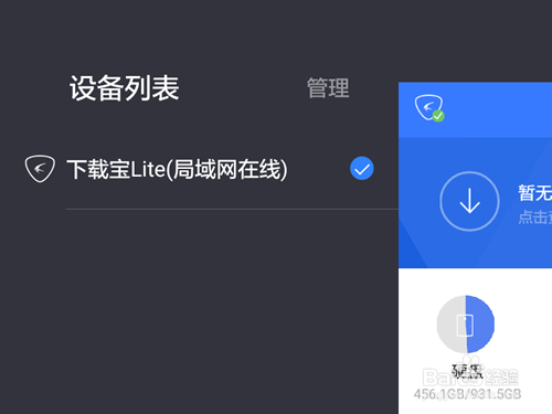 下载宝(赚钱宝Pro)远程下载怎么用?添加远程任务