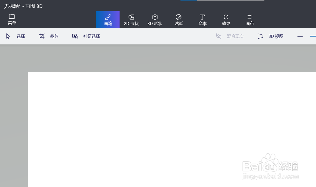 在win10画图3D里添加关于“狗”的3D模型