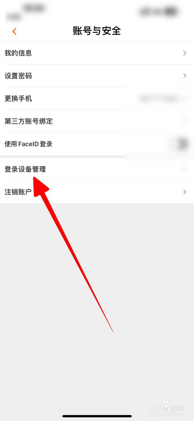 芒果tv怎么取消别人登录
