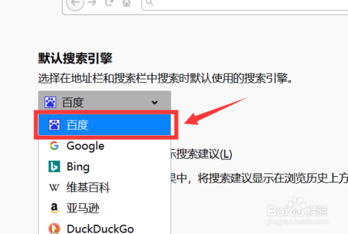 火狐浏览器默认搜索引擎怎么更改