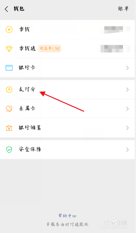 怎么关闭微信支付分？