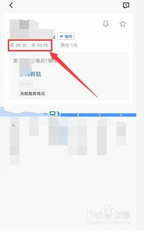 美团查公交怎么看公交还有多久到站