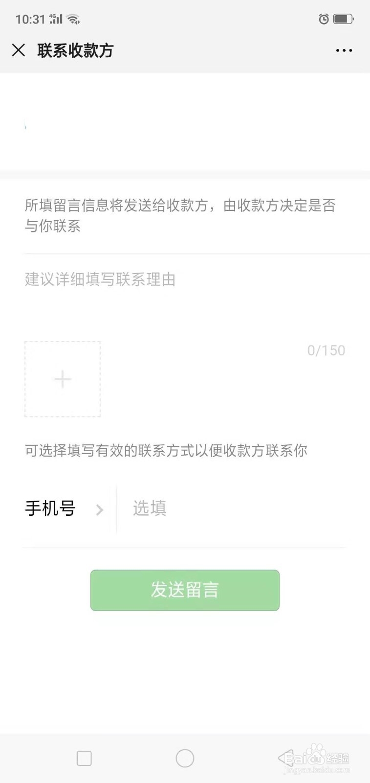 微信通过二维码付款后怎么联系收款人