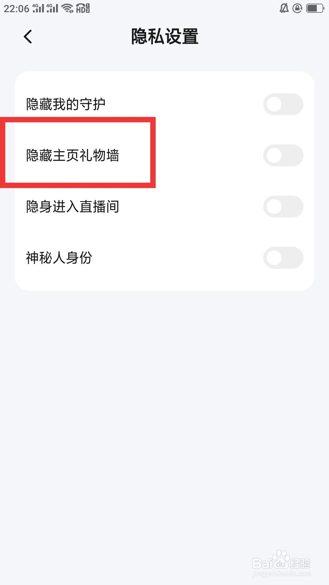 趣约会APP如何设置隐藏主页礼物墙功能