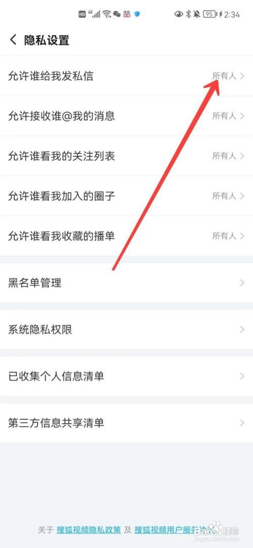 搜狐视频app允许谁给我发私信在哪里设置