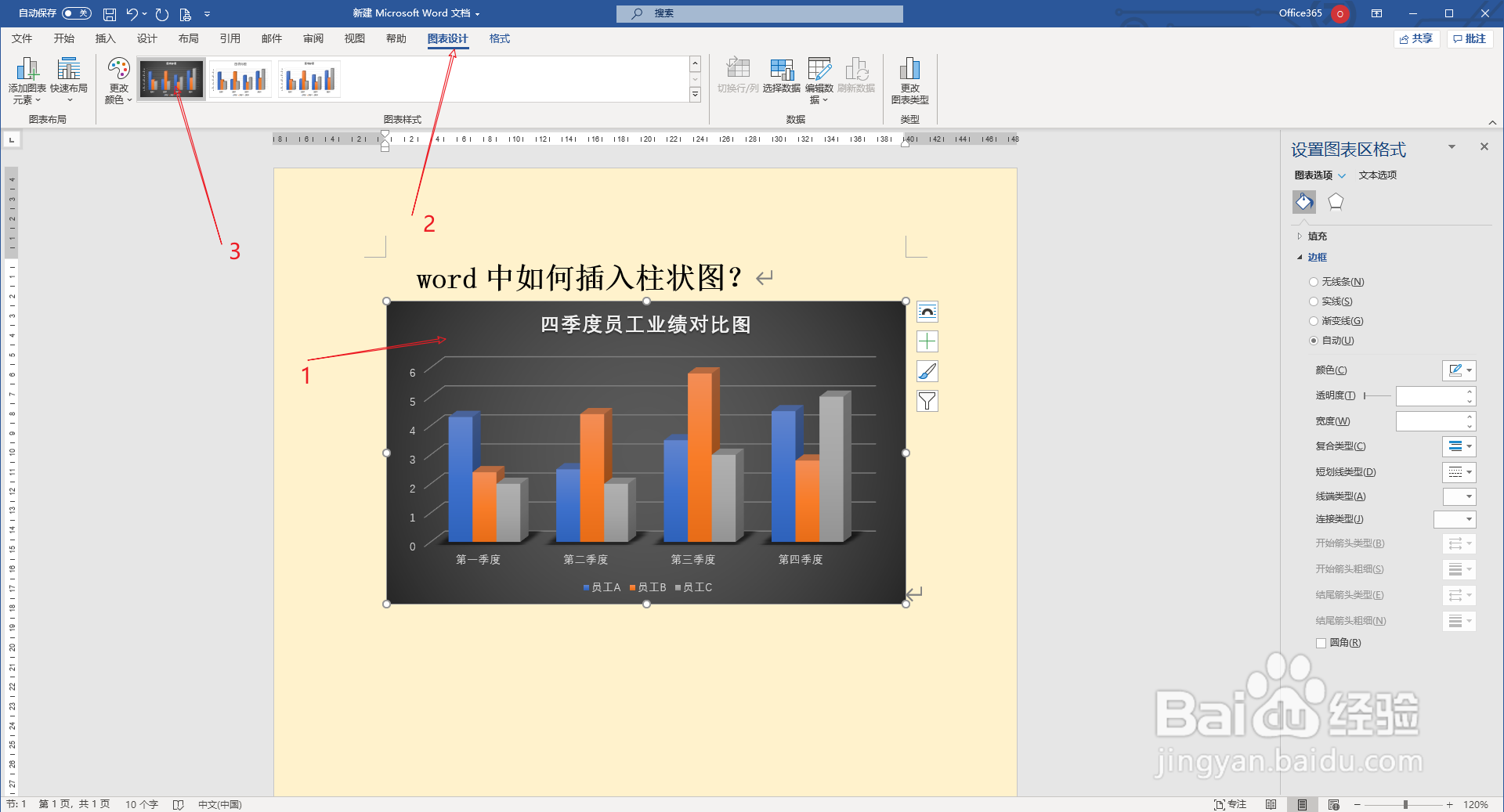 【word-020】word中如何插入数据柱状图
