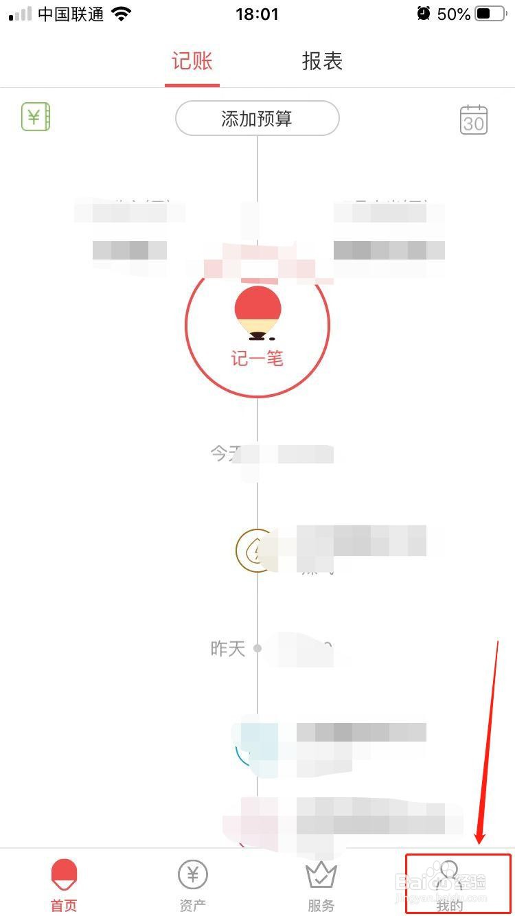有鱼记账如何开启指纹密码
