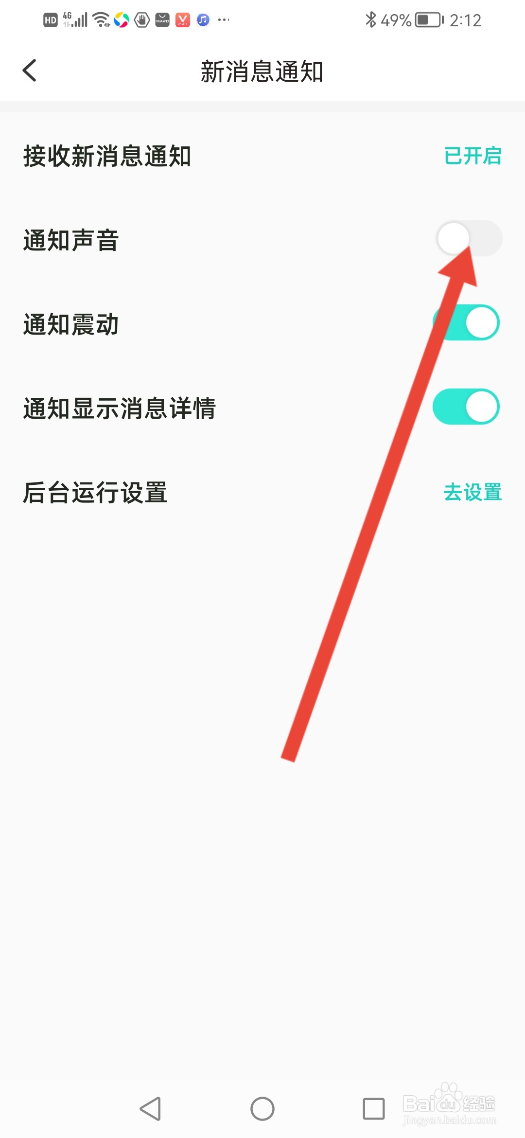 配配怎么关闭消息通知声音