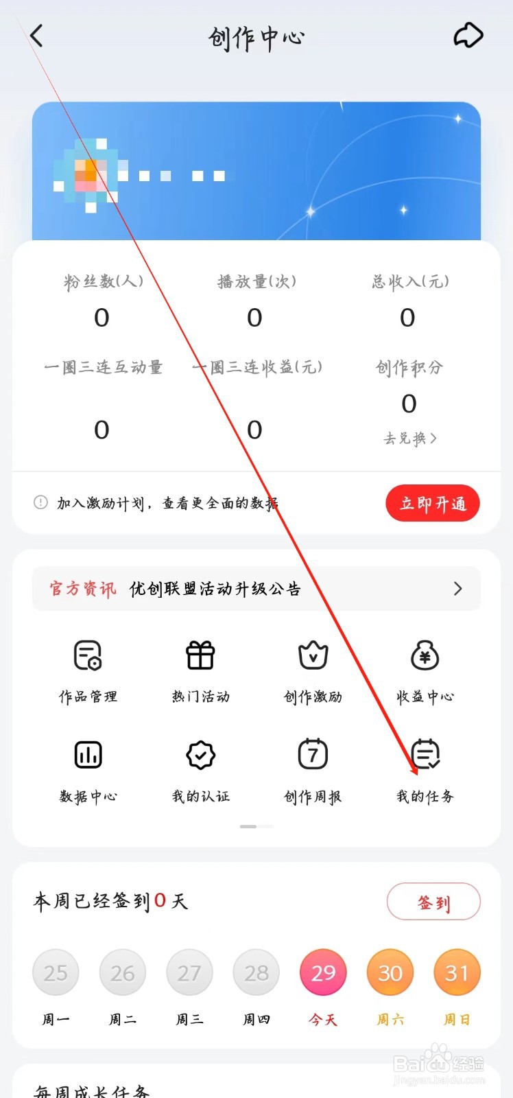 好看视频app如何查看我的任务