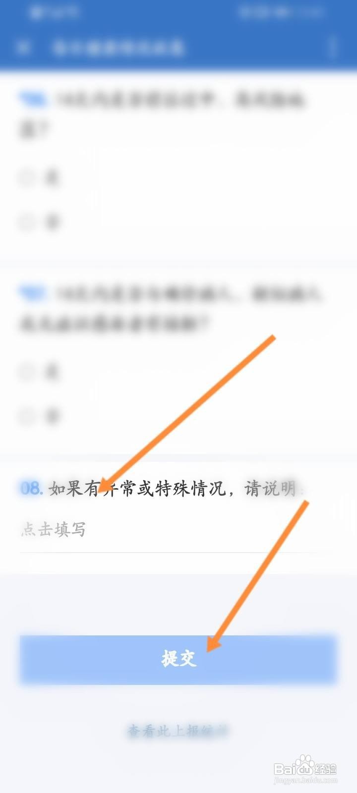 企业微信怎么打卡健康码
