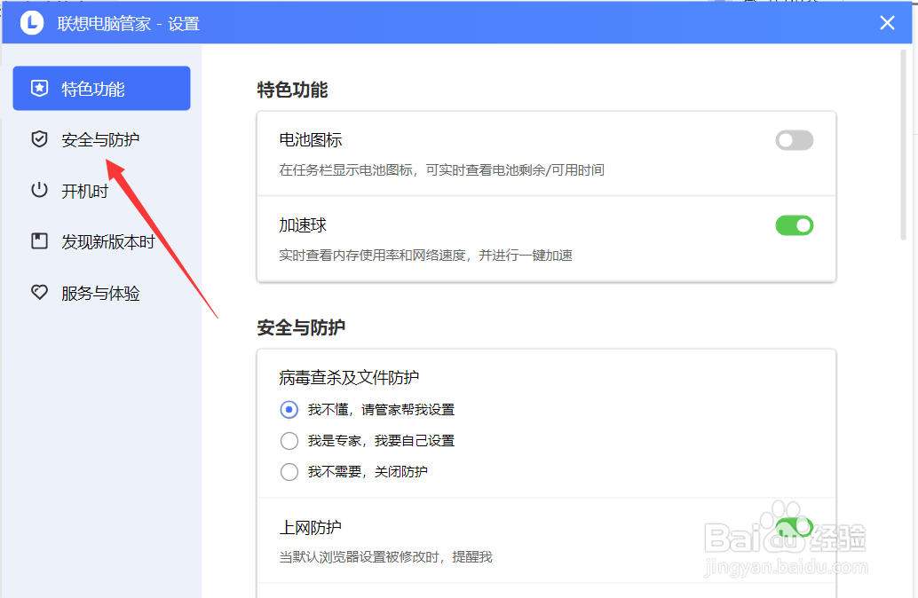 联想电脑管家怎么开启捆绑软件提醒