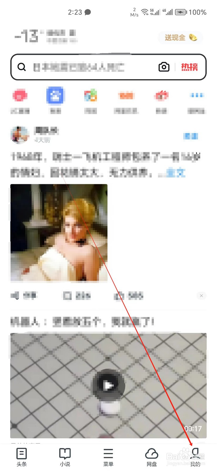 UC浏览器手机APP怎样找到网盘