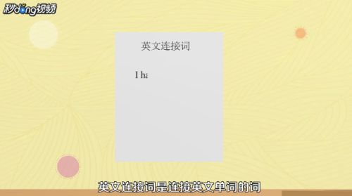 英语作文中的连接词如何使用 百度经验 英语作文中的连接词如何使用 百度经验